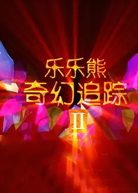 成人线上播放