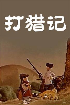 双指探洞