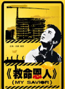 公众束草