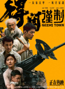 主仆游戏