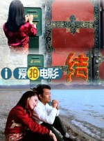 俺也去电影